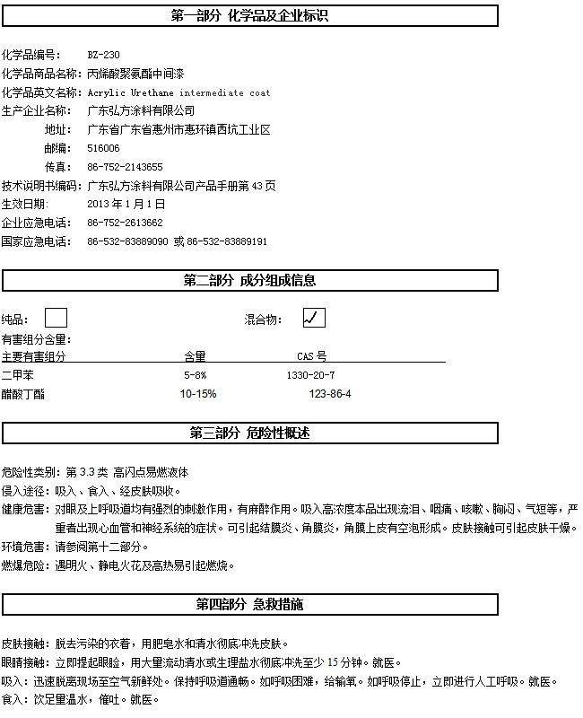 BZ-230 丙烯酸聚氨酯中间漆认证